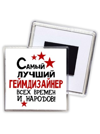 Самый лучший геймдизайнер всех времён и народов