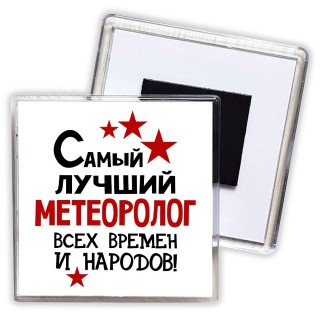 Самый лучший метеоролог всех времён и народов