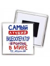 Самый лучший ВИДЕООПЕРАТОР в мире - так решили все