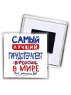 Самый лучший ГИРУДОТЕРАПЕВТ в мире - так решили все