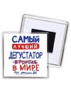 Самый лучший ДЕГУСТАТОР в мире - так решили все