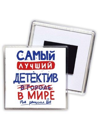 Самый лучший ДЕТЕКТИВ в мире - так решили все
