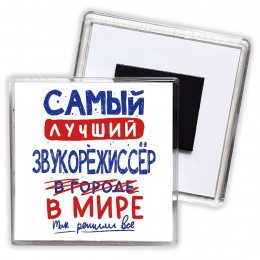 Самый лучший ЗВУКОРЕЖИССЁР в мире - так решили все