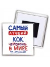 Самый лучший КОК в мире - так решили все