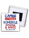 Самый лучший КОНЕВОД в мире - так решили все