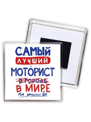 Самый лучший МОТОРИСТ в мире - так решили все