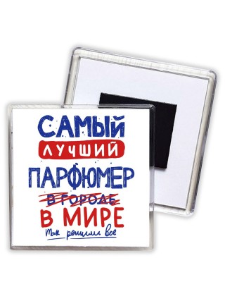 Самый лучший ПАРФЮМЕР в мире - так решили все