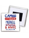 Самый лучший ПЕВЕЦ в мире - так решили все