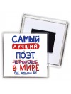 Самый лучший ПОЭТ в мире - так решили все
