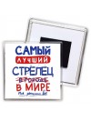 Самый лучший СТРЕЛЕЦ в мире - так решили все