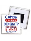 Самый лучший ФТИЗИАТР в мире - так решили все