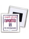 Самый лучший просто HR по призванию