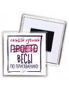 Самый лучший просто ВЕСЫ по призванию