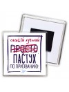 Самый лучший просто ПАСТУХ по призванию