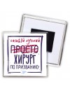 Самый лучший просто ХИРУРГ по призванию