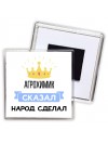 агрохимик сказал народ сделал