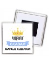андролог сказал народ сделал