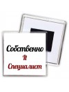 Собственно, It Специалист