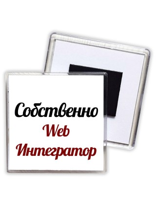 Собственно, Web Интегратор