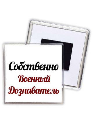 Собственно, Военный Дознаватель