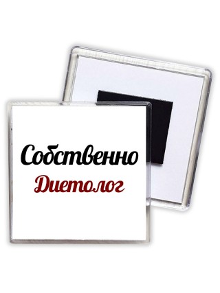 Собственно, Диетолог