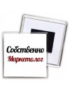 Собственно, Маркетолог