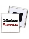 Собственно, Палеонтолог