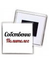 Собственно, Политолог