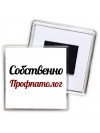 Собственно, Профпатолог