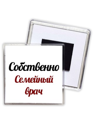 Собственно, семейный врач