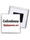 Собственно, Эфферентолог