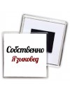 Собственно, Языковед