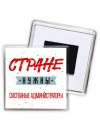 Стране нужны системные администраторы