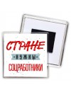 Стране нужны соцработники