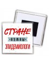 Стране нужны эпидемиологи