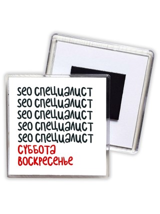 seo специалист суббота, воскресенье