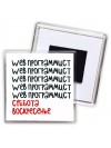 web программист суббота, воскресенье
