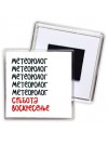 метеоролог суббота, воскресенье
