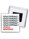 радиотелефонист суббота, воскресенье