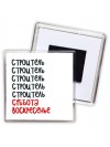 строитель суббота, воскресенье