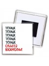 техник суббота, воскресенье