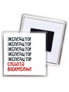 экспедитор суббота, воскресенье
