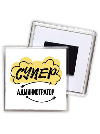 Супер Администратор