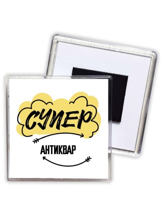 Супер Антиквар