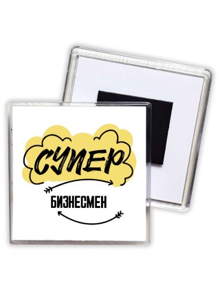 Супер Бизнесмен