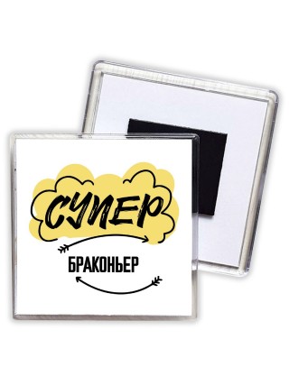 Супер Браконьер