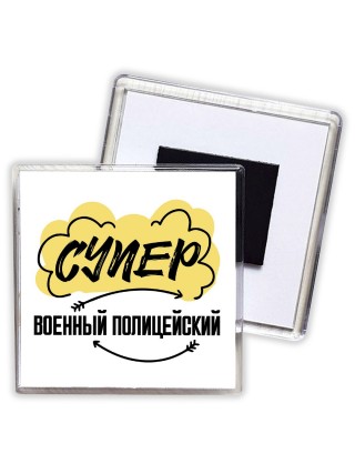 Супер Военный Полицейский