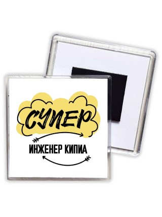 Супер Инженер Кипиа
