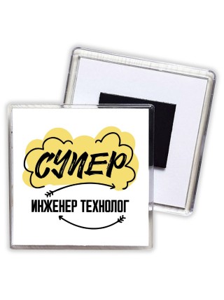 Супер Инженер Технолог
