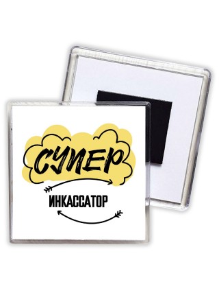 Супер Инкассатор
